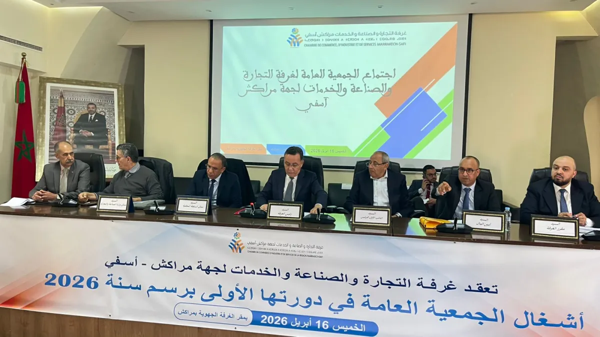 غرفة التجارة والصناعة والخدمات بجهة مراكش–آسفي تسرّع تنفيذ برنامج 2026 وتراهن على تعزيز التنمية الاقتصادية الجهوية