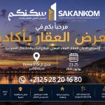 الملتقى الدولي للعقار والبناء “سكنكم 2026”